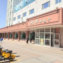 禾田烤包子(独山子店) User Photo