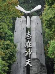 空軍抗戦記念園