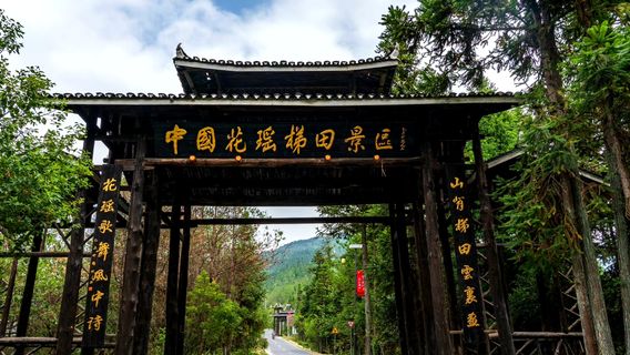 Lipu Mountain Beihuayu Terrace Scenic Area