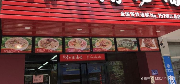 QING KOU QING SHANG MIAN LIAN JIANG DIAN