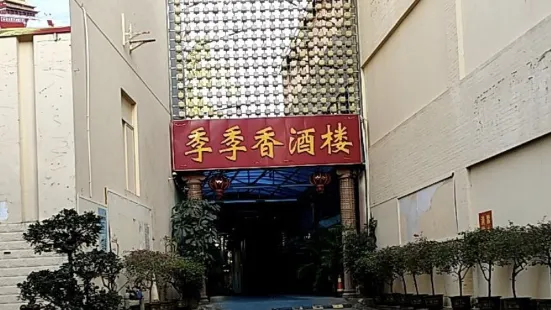 Jijixiang Restaurant (longkunnanlu)