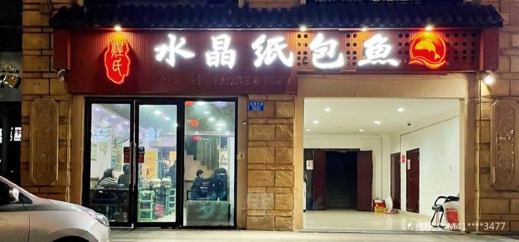 HUANG SHI SHUI JING ZHI BAO YU