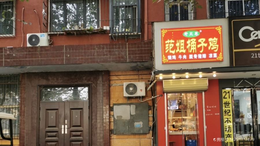 LAO SAN HANG FAN JIE TONG ZI JI DIAN YI HE LU DIAN