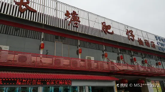Zhangtangfeizai (xianhu)