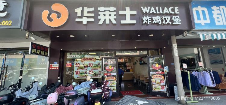 华莱士·全鸡汉堡(缙云大桥南路店)