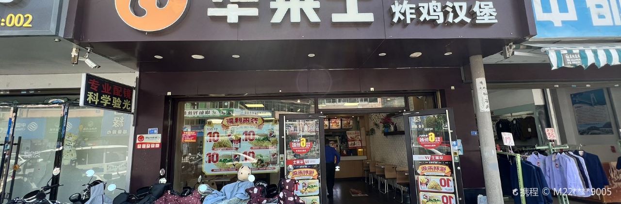 华莱士·全鸡汉堡(缙云大桥南路店)