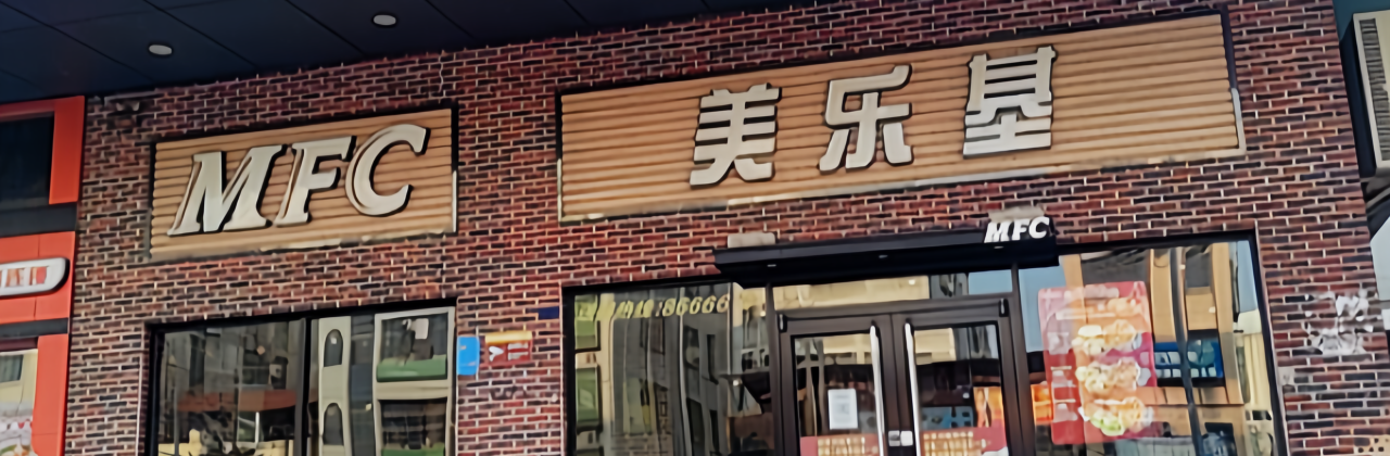 美乐基(时代广场店)