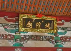 永寧城隍廟