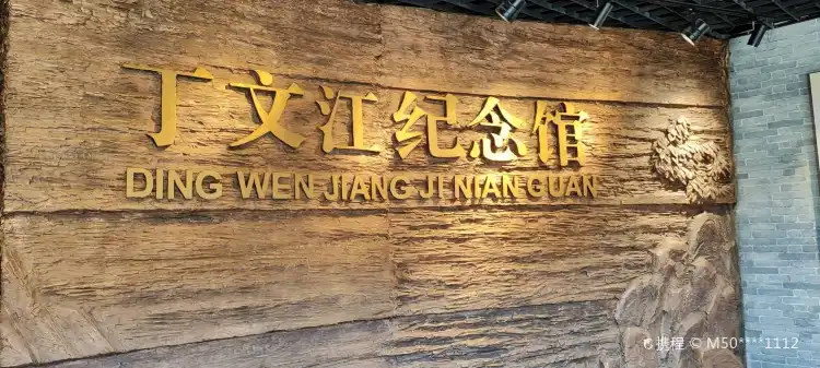 Hotels near Dingwenjiang Memorial Hall