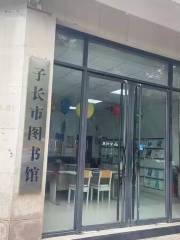 子長縣圖書館