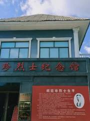 Hutingzhen Lieshi Memorial Hall