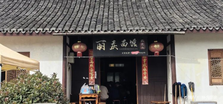 麗慶麵館(大應農莊店)