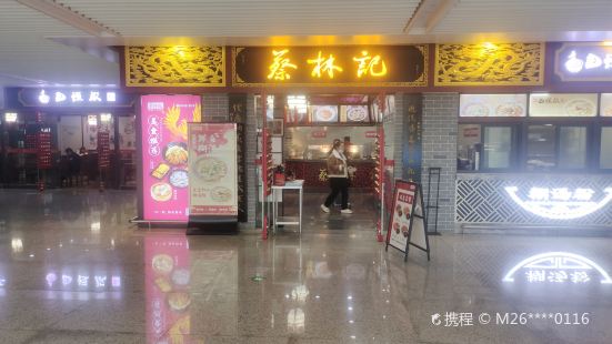 蔡林记热干面馆(交通中心店)