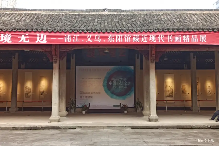 Музей Пуцзян