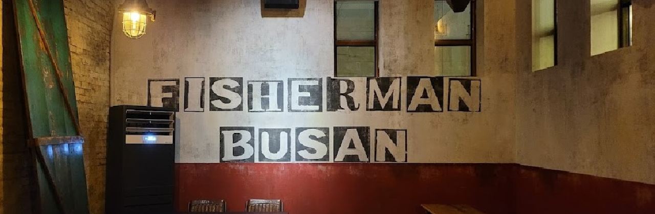 피셔맨 부산