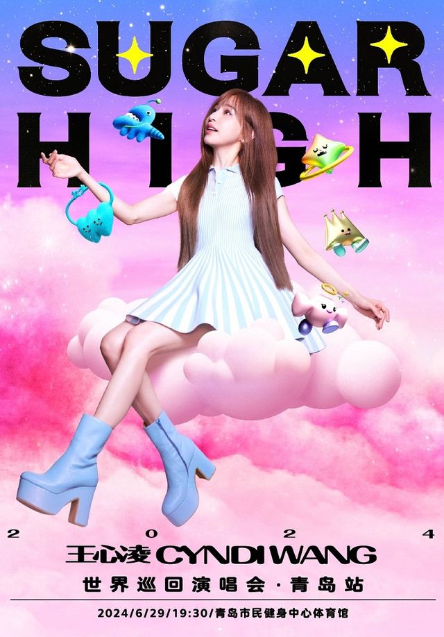 【青島】王心凌《SUGAR HIGH》世界巡迴演唱會 | 青島市民健身中心