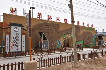 嘉旺水韵人家农家乐