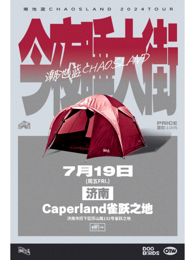 Ji Nan Chao Chi Lan  2024Jin Ye Shui Da Jie Xun Yan  | Caper Land Flea Land