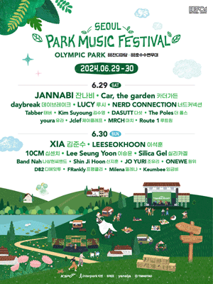 【韓國首爾】2024 SEOUL PARK 音樂節 | 首爾