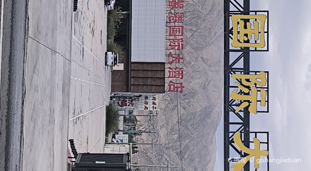 阿米尔牦牛火锅