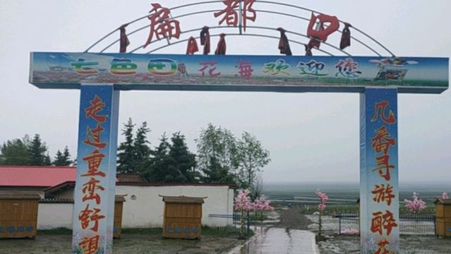 Biandukou Seven-Color Flower Sea