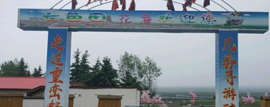 Biandukou Seven-Color Flower Sea