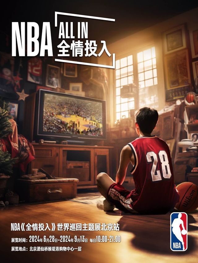 【北京】NBA《全情投入》世界巡迴主題展 | 北京