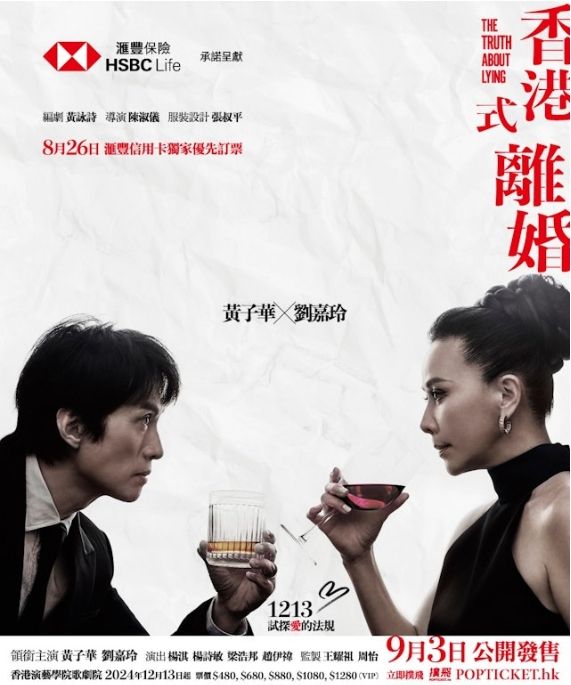 "The Truth About Lying" Stage Play | xiang gang yan yi xue yuan ge ju yuan