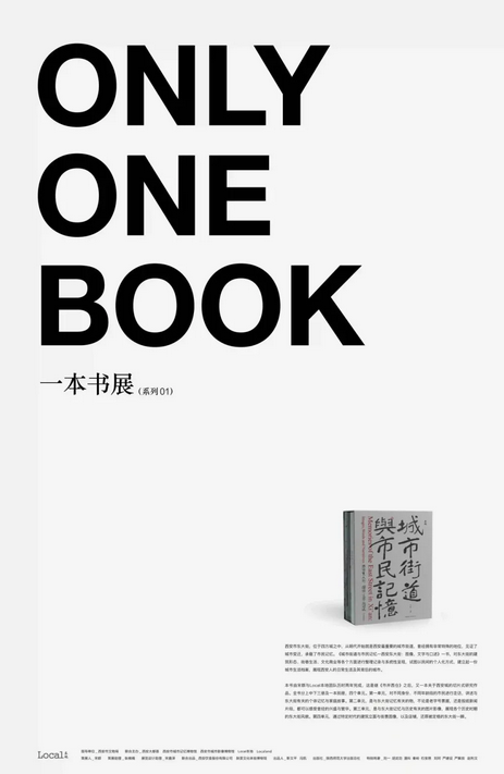 ONLY ONE BOOK 一本書展 | 西安市城市影像博物館