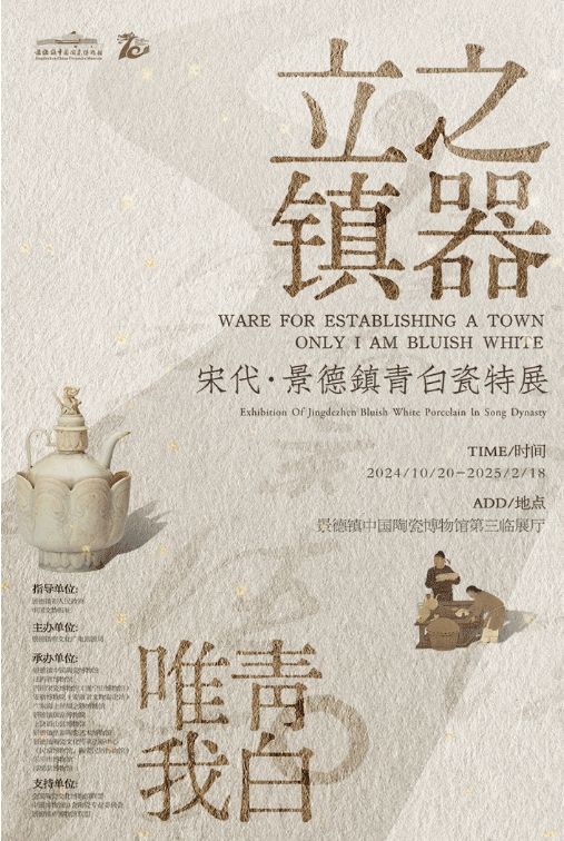 宋代景德鎮青白瓷《立鎮之器 唯我青白》特展 | 景德鎮中國陶瓷博物館