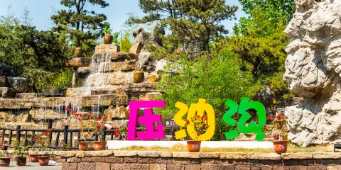 蘭陵壓油溝風景區