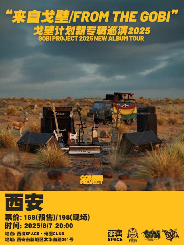 西安 · 戈壁計劃《來自戈壁》 2025新專輯巡演 | 西演SPACE-光圈CLUB-大華1935