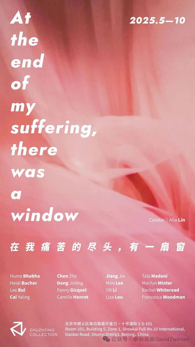 《在我痛苦的盡頭，有一扇窗 》羣展 | 築中美術館