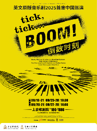 上海 · 英文原版音樂劇 《tick,tick...BOOM! 倒數時刻》 | 上音歌劇院