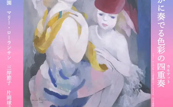 Fujita Museum of Art Women Artists Exhibition