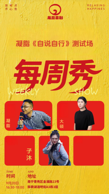 Nanning · Weekly Stand Up Comedy | Improvisational Comedy | Interactive Show | Nanning