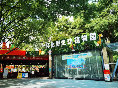 Huaihua Wildlife Park