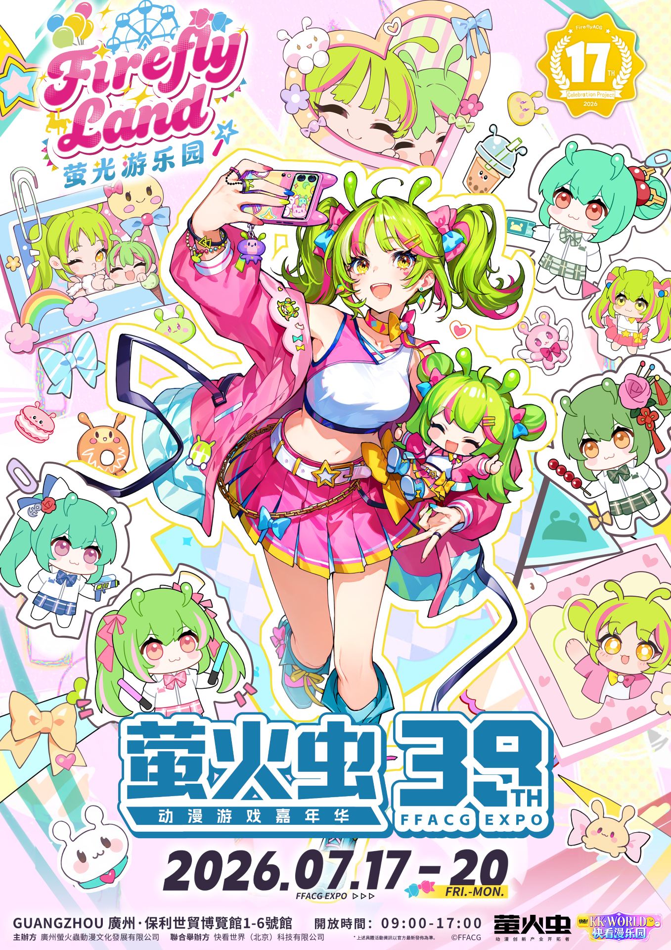 螢火蟲動漫遊戲嘉年華廣州站 39th | 保利世界貿易中心博覽館