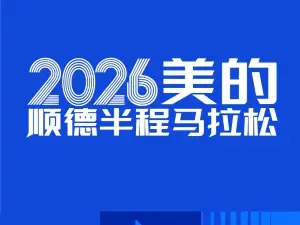 2026 mei de shun de ban cheng ma la song