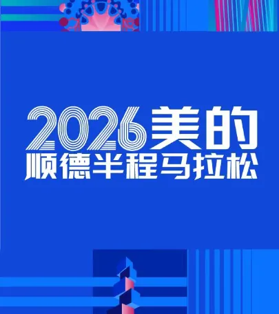 2026 mei de shun de ban cheng ma la song event in น่าโพ