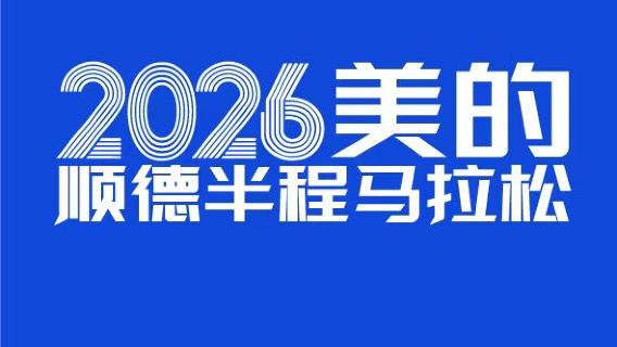 2026 mei de shun de ban cheng ma la song