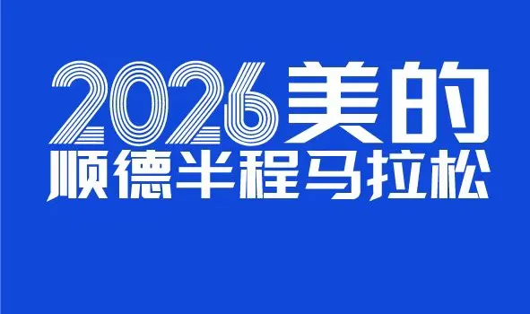 2026 mei de shun de ban cheng ma la song