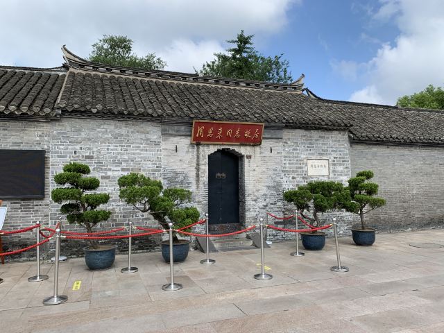 Former Residence of Zhou Enlai