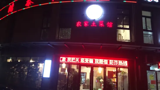 鸿泰私房菜·农家土菜馆(安吉店)