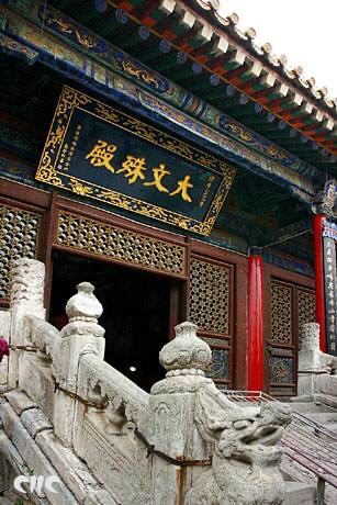 文殊殿