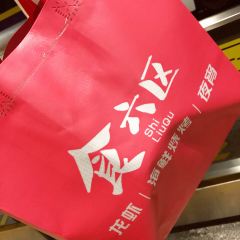 食六区·龙虾烧烤夜宵(虹桥店) User Photo