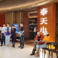 FENG TIAN RESTAURANT User Photo