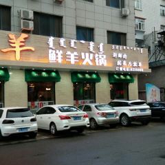 九牧羊鲜羊火锅呼伦贝尔涮羊肉(河西店) User Photo