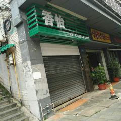 香怡小厨 User Photo