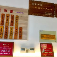 XIAO LAI XI WU XI XIAO LONG BAO 여행 사진